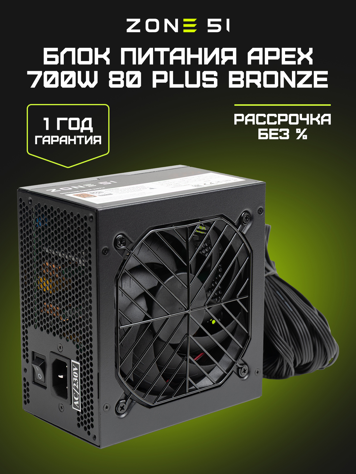 APEX 700W 80 PLUS BRONZE black