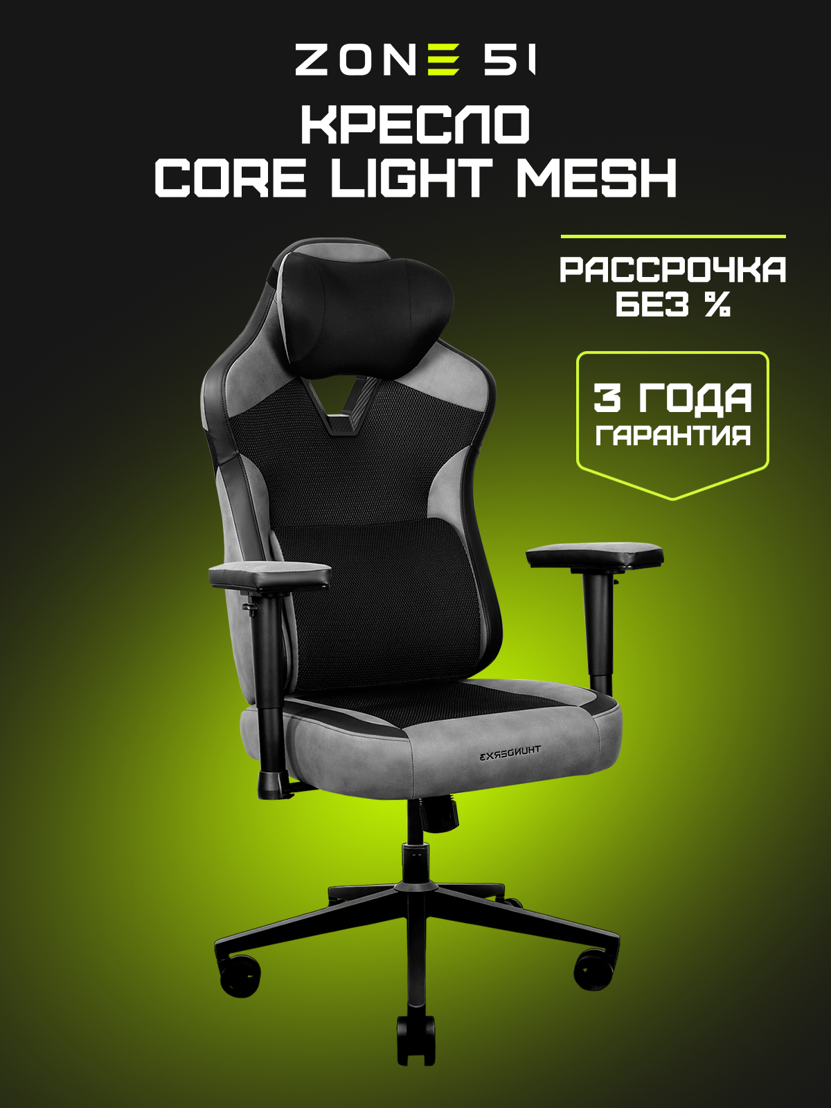 Игровое кресло CORE Light Mesh black
